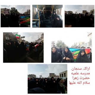 شرکت طلاب، کادر و اساتید محترم مدرسه علمیه حضرت زهرا (سلام الله علیها) همپای مردم غیور اراک در راهپیمایی